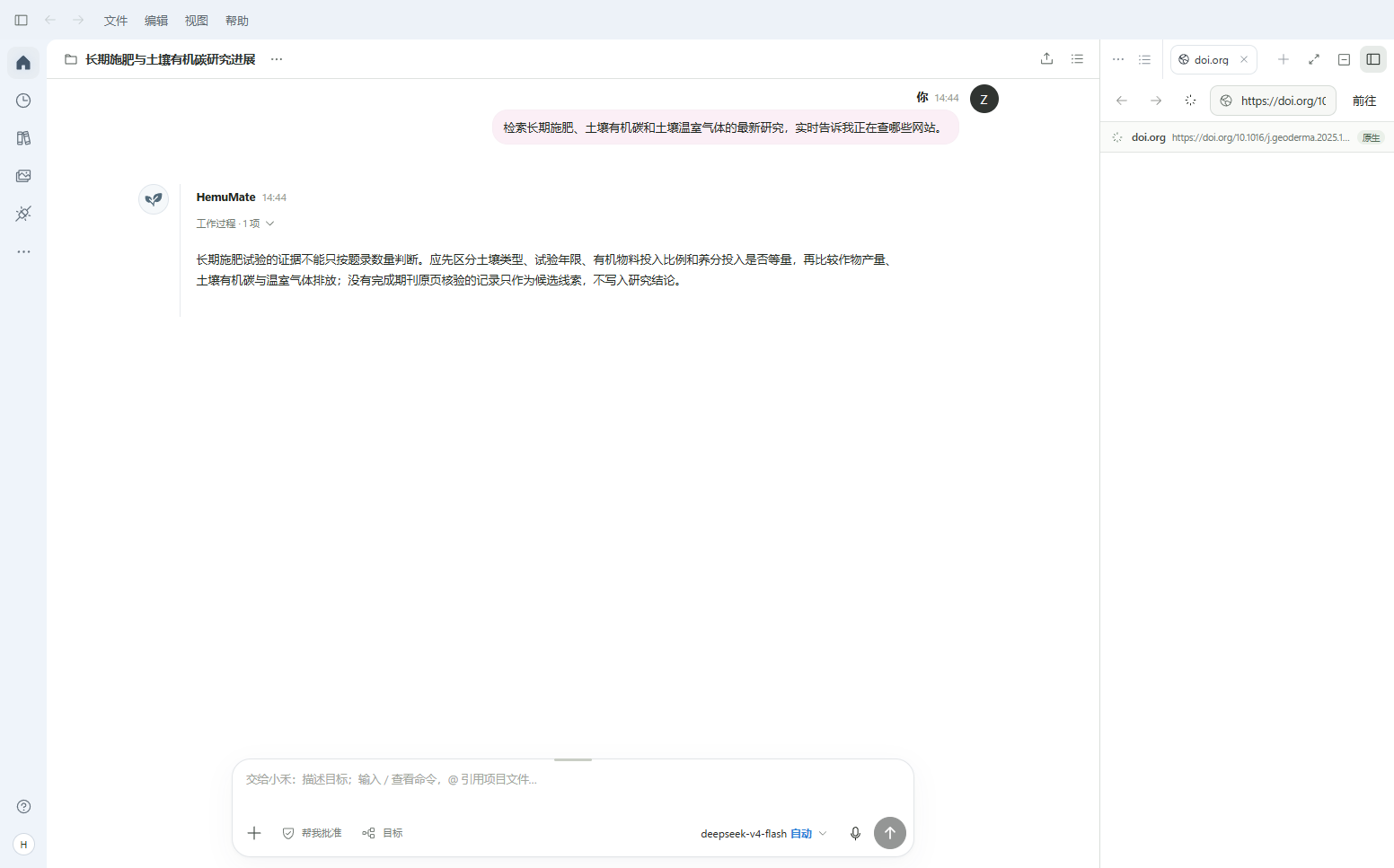 HemuMate 桌面智能体的研究任务与内置浏览器