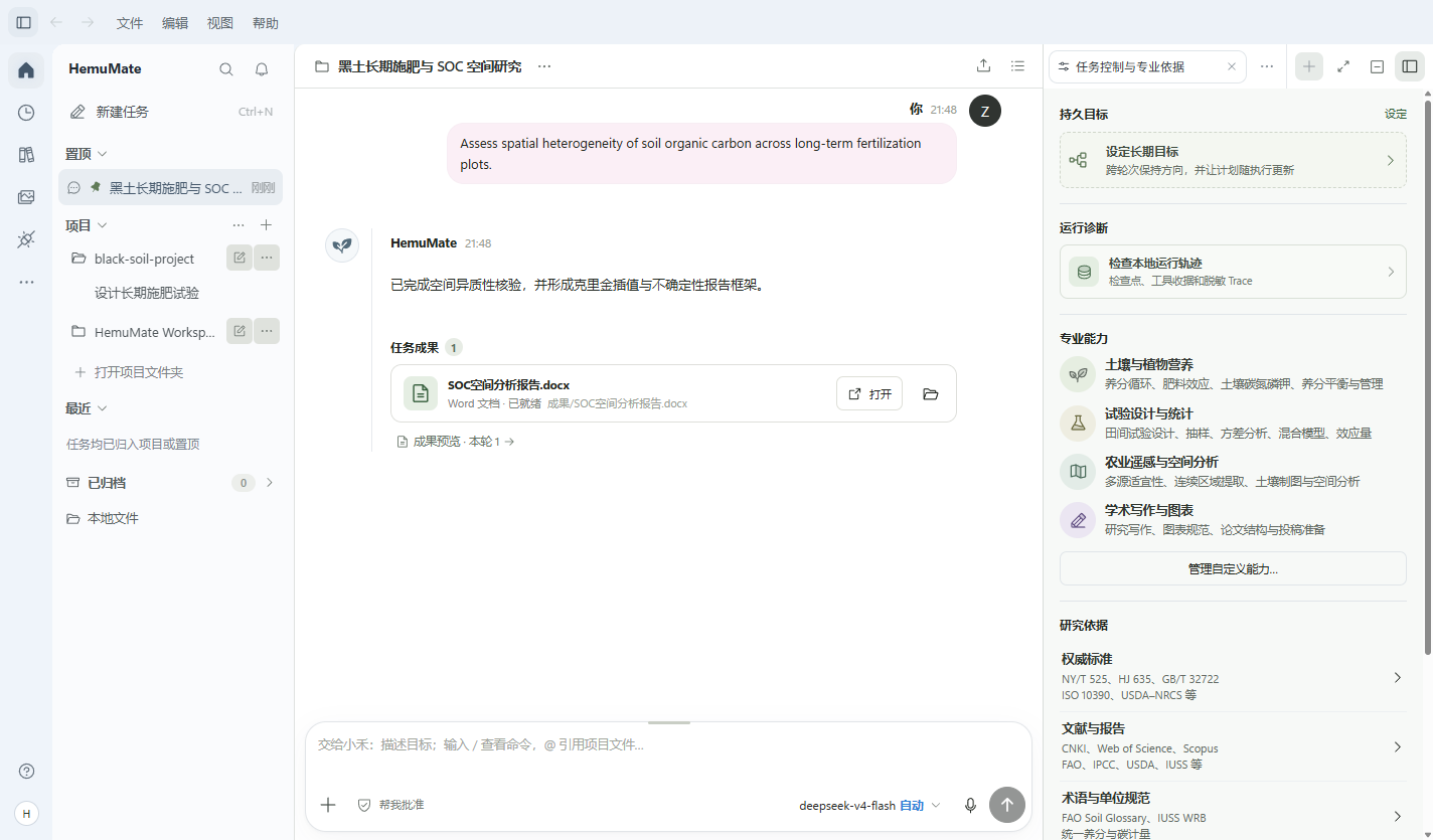HemuMate 桌面智能体的任务、项目与右侧专业能力工作区
